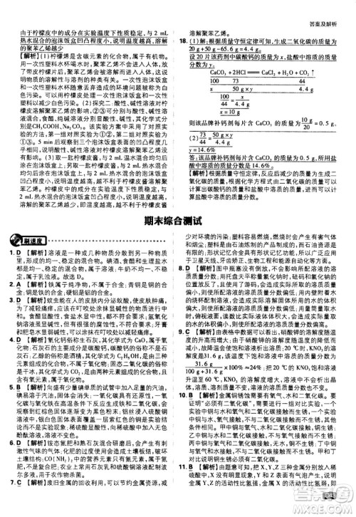 开明出版社2021版初中必刷题化学九年级下册RJ人教版答案