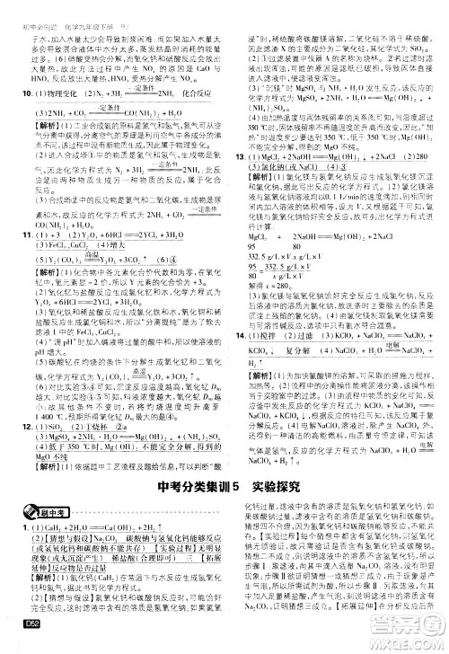 开明出版社2021版初中必刷题化学九年级下册RJ人教版答案