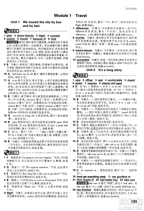 开明出版社2021版初中必刷题英语九年级下册WY外研版答案 开明出版社2021版初中必刷题英语九年级下册WY外研版答案