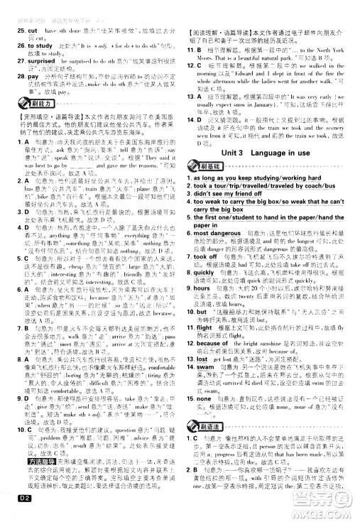 开明出版社2021版初中必刷题英语九年级下册WY外研版答案 开明出版社2021版初中必刷题英语九年级下册WY外研版答案
