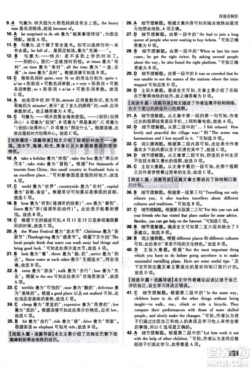 开明出版社2021版初中必刷题英语九年级下册WY外研版答案