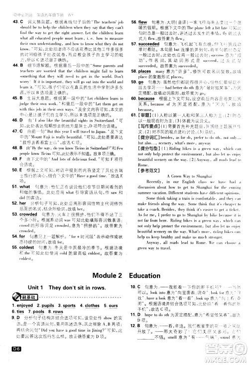 开明出版社2021版初中必刷题英语九年级下册WY外研版答案 开明出版社2021版初中必刷题英语九年级下册WY外研版答案