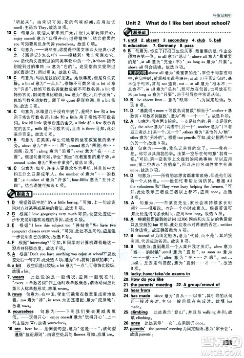 开明出版社2021版初中必刷题英语九年级下册WY外研版答案