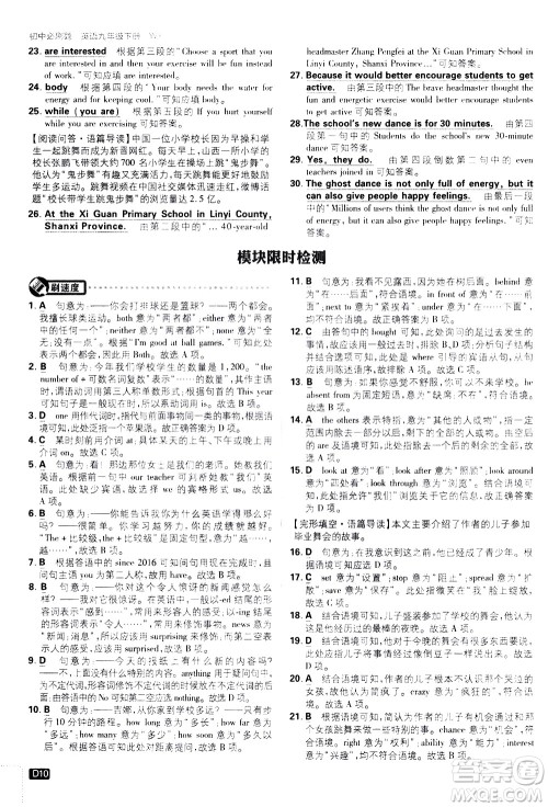 开明出版社2021版初中必刷题英语九年级下册WY外研版答案