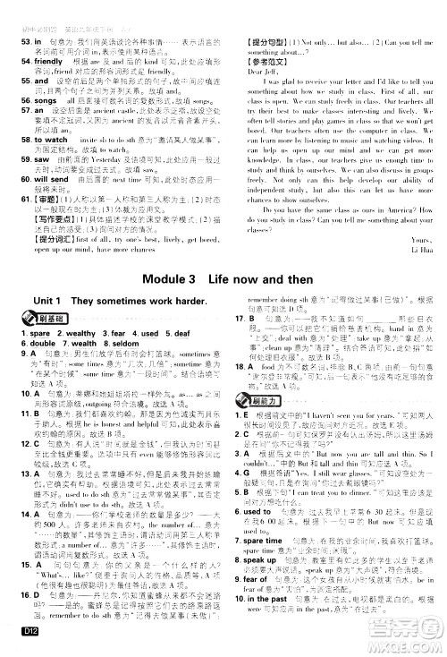 开明出版社2021版初中必刷题英语九年级下册WY外研版答案 开明出版社2021版初中必刷题英语九年级下册WY外研版答案