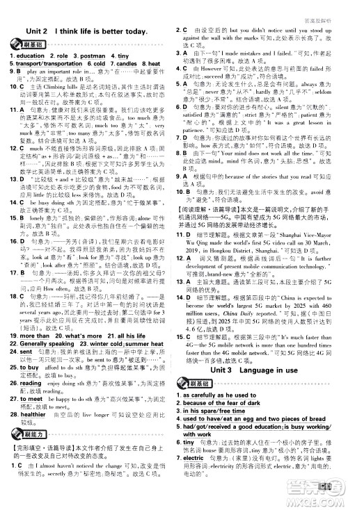 开明出版社2021版初中必刷题英语九年级下册WY外研版答案 开明出版社2021版初中必刷题英语九年级下册WY外研版答案