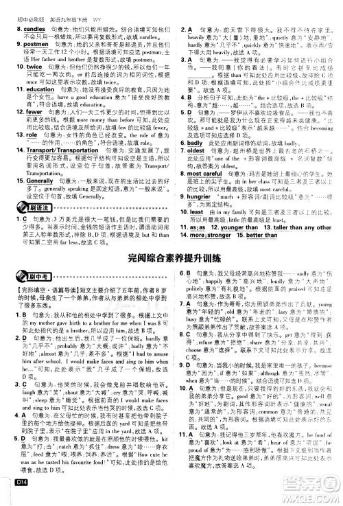 开明出版社2021版初中必刷题英语九年级下册WY外研版答案 开明出版社2021版初中必刷题英语九年级下册WY外研版答案