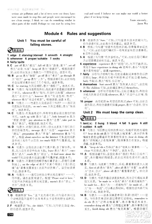 开明出版社2021版初中必刷题英语九年级下册WY外研版答案