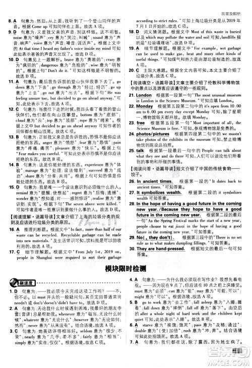 开明出版社2021版初中必刷题英语九年级下册WY外研版答案 开明出版社2021版初中必刷题英语九年级下册WY外研版答案
