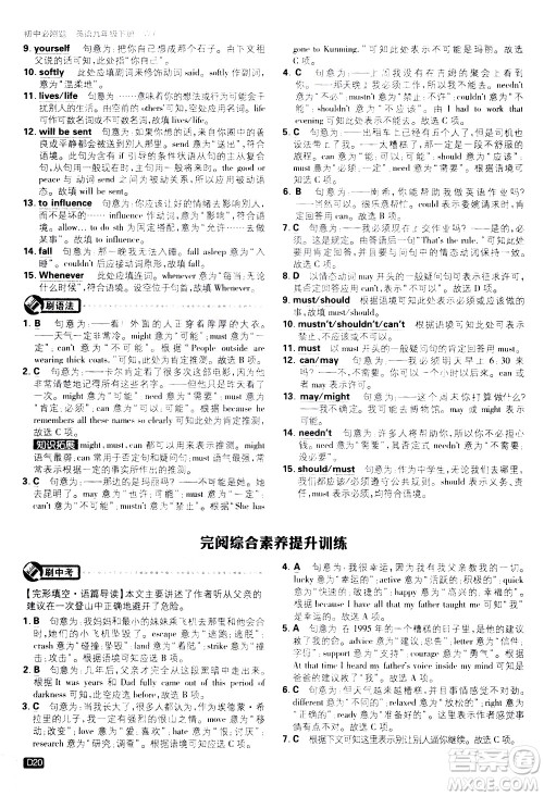 开明出版社2021版初中必刷题英语九年级下册WY外研版答案 开明出版社2021版初中必刷题英语九年级下册WY外研版答案