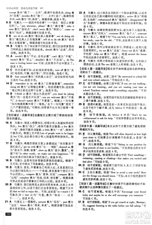 开明出版社2021版初中必刷题英语九年级下册WY外研版答案 开明出版社2021版初中必刷题英语九年级下册WY外研版答案