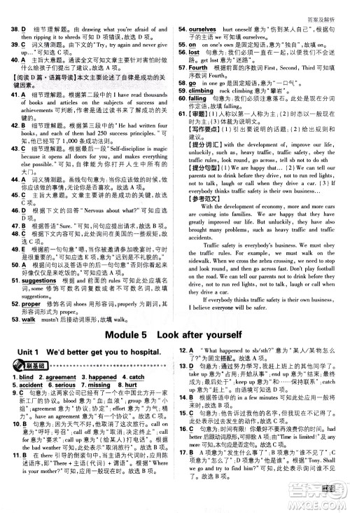 开明出版社2021版初中必刷题英语九年级下册WY外研版答案 开明出版社2021版初中必刷题英语九年级下册WY外研版答案