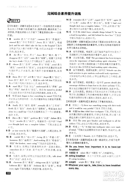 开明出版社2021版初中必刷题英语九年级下册WY外研版答案 开明出版社2021版初中必刷题英语九年级下册WY外研版答案