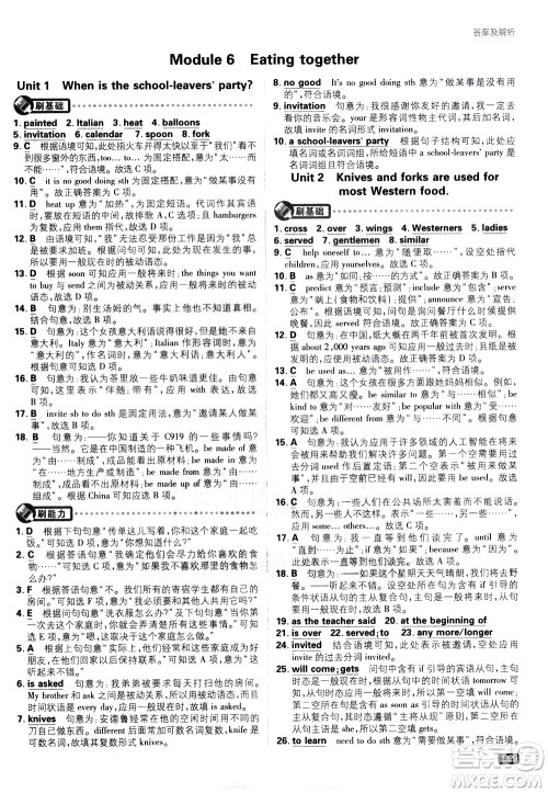 开明出版社2021版初中必刷题英语九年级下册WY外研版答案