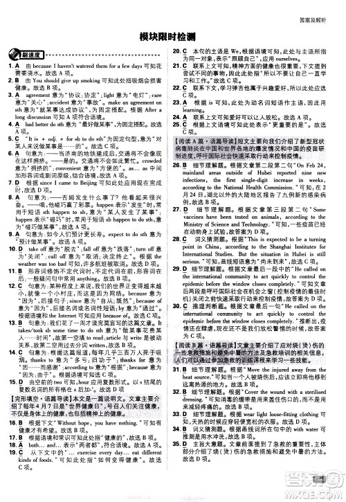 开明出版社2021版初中必刷题英语九年级下册WY外研版答案 开明出版社2021版初中必刷题英语九年级下册WY外研版答案