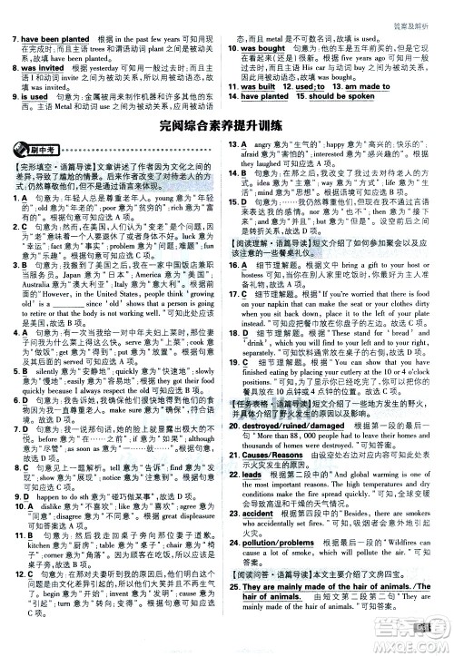 开明出版社2021版初中必刷题英语九年级下册WY外研版答案 开明出版社2021版初中必刷题英语九年级下册WY外研版答案