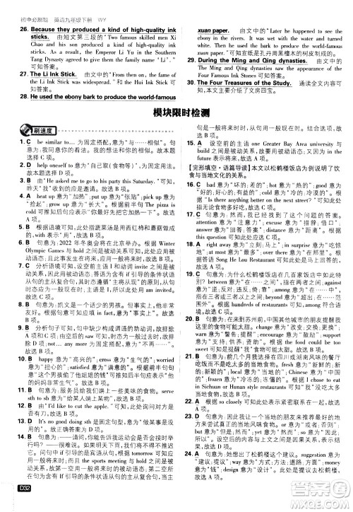 开明出版社2021版初中必刷题英语九年级下册WY外研版答案 开明出版社2021版初中必刷题英语九年级下册WY外研版答案