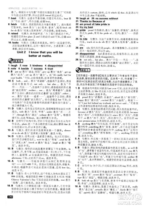 开明出版社2021版初中必刷题英语九年级下册WY外研版答案 开明出版社2021版初中必刷题英语九年级下册WY外研版答案