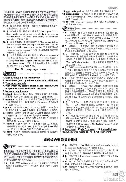 开明出版社2021版初中必刷题英语九年级下册WY外研版答案