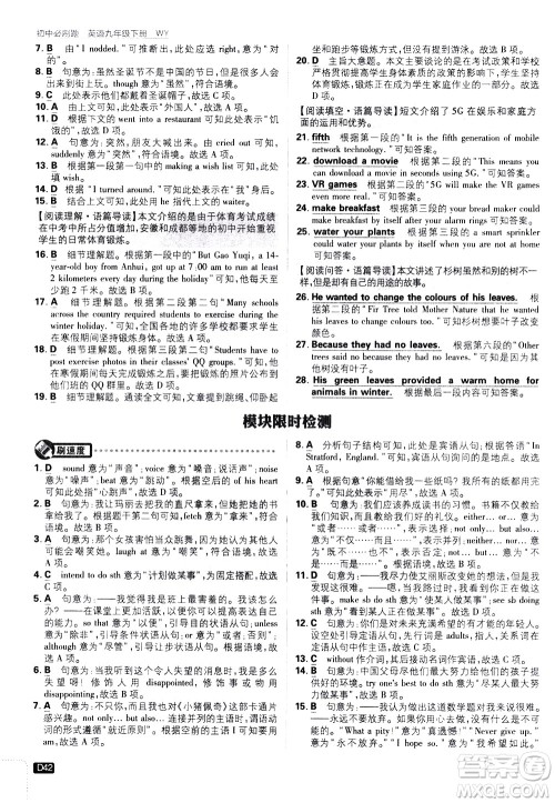 开明出版社2021版初中必刷题英语九年级下册WY外研版答案 开明出版社2021版初中必刷题英语九年级下册WY外研版答案
