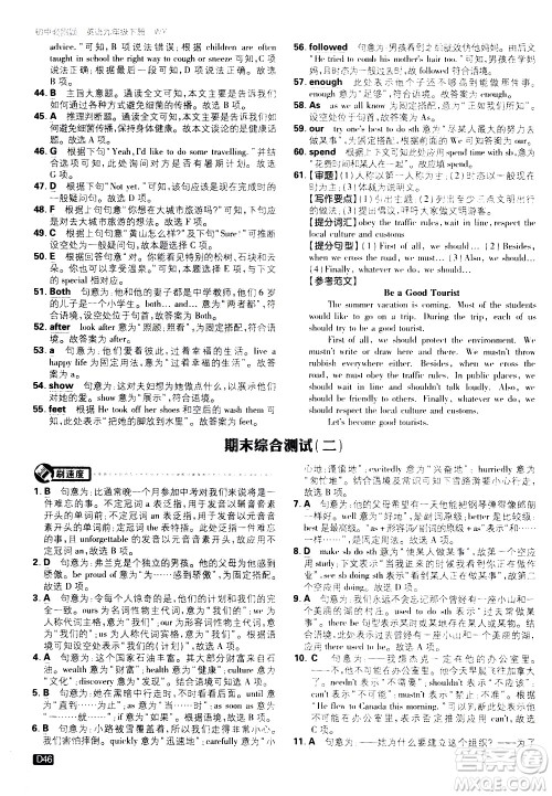 开明出版社2021版初中必刷题英语九年级下册WY外研版答案 开明出版社2021版初中必刷题英语九年级下册WY外研版答案