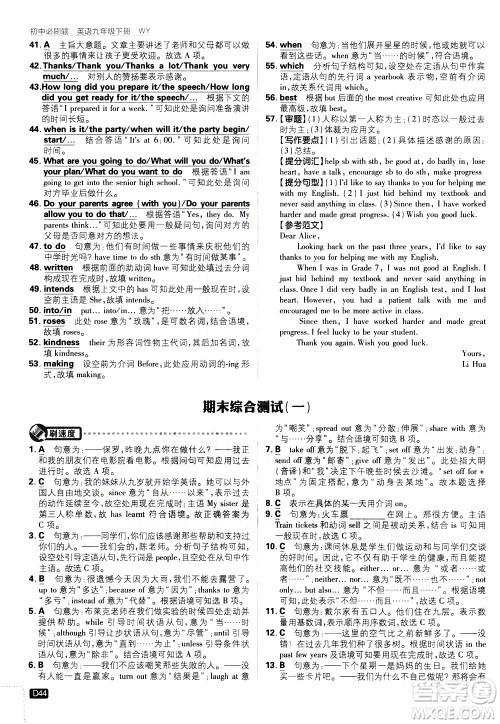 开明出版社2021版初中必刷题英语九年级下册WY外研版答案 开明出版社2021版初中必刷题英语九年级下册WY外研版答案