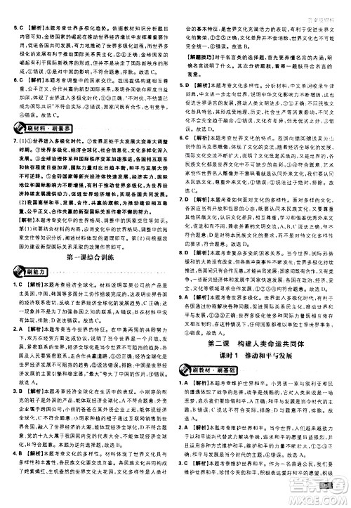 开明出版社2021版初中必刷题道德与法治九年级下册RJ人教版答案 开明出版社2021版初中必刷题道德与法治九年级下册RJ人教版答案