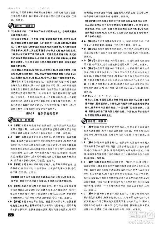 开明出版社2021版初中必刷题道德与法治九年级下册RJ人教版答案 开明出版社2021版初中必刷题道德与法治九年级下册RJ人教版答案