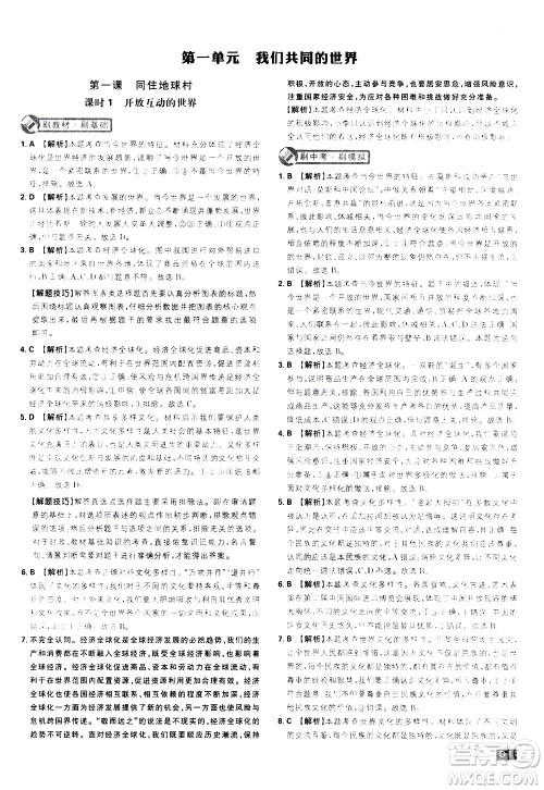 开明出版社2021版初中必刷题道德与法治九年级下册RJ人教版答案 开明出版社2021版初中必刷题道德与法治九年级下册RJ人教版答案