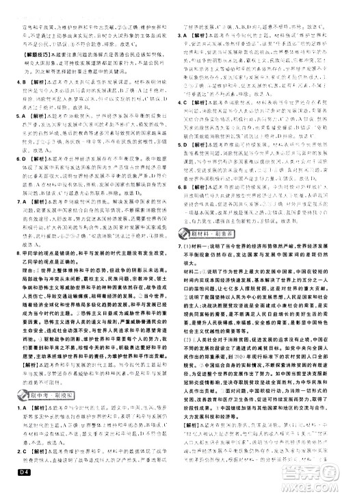 开明出版社2021版初中必刷题道德与法治九年级下册RJ人教版答案 开明出版社2021版初中必刷题道德与法治九年级下册RJ人教版答案