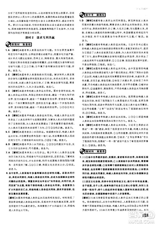 开明出版社2021版初中必刷题道德与法治九年级下册RJ人教版答案 开明出版社2021版初中必刷题道德与法治九年级下册RJ人教版答案