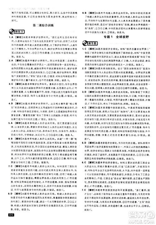 开明出版社2021版初中必刷题道德与法治九年级下册RJ人教版答案 开明出版社2021版初中必刷题道德与法治九年级下册RJ人教版答案