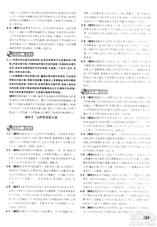 开明出版社2021版初中必刷题道德与法治九年级下册RJ人教版答案 开明出版社2021版初中必刷题道德与法治九年级下册RJ人教版答案