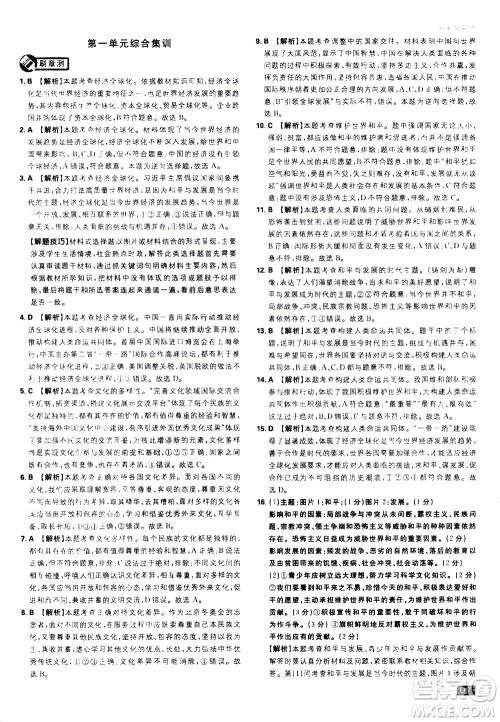 开明出版社2021版初中必刷题道德与法治九年级下册RJ人教版答案 开明出版社2021版初中必刷题道德与法治九年级下册RJ人教版答案