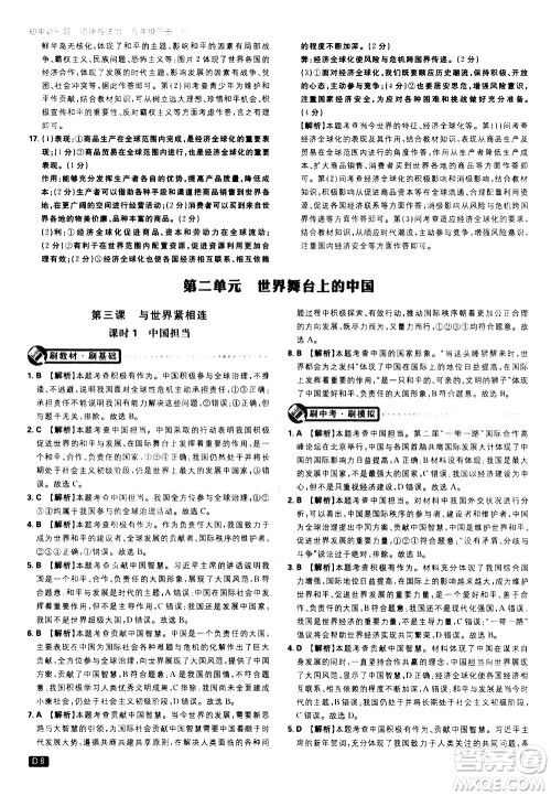 开明出版社2021版初中必刷题道德与法治九年级下册RJ人教版答案 开明出版社2021版初中必刷题道德与法治九年级下册RJ人教版答案