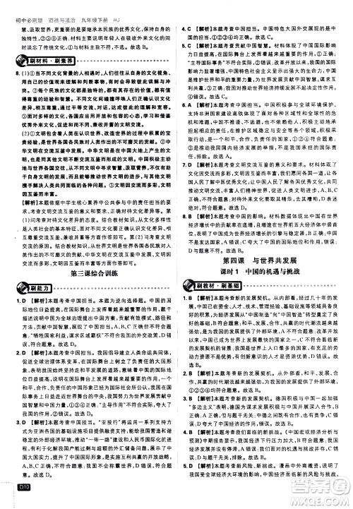 开明出版社2021版初中必刷题道德与法治九年级下册RJ人教版答案 开明出版社2021版初中必刷题道德与法治九年级下册RJ人教版答案