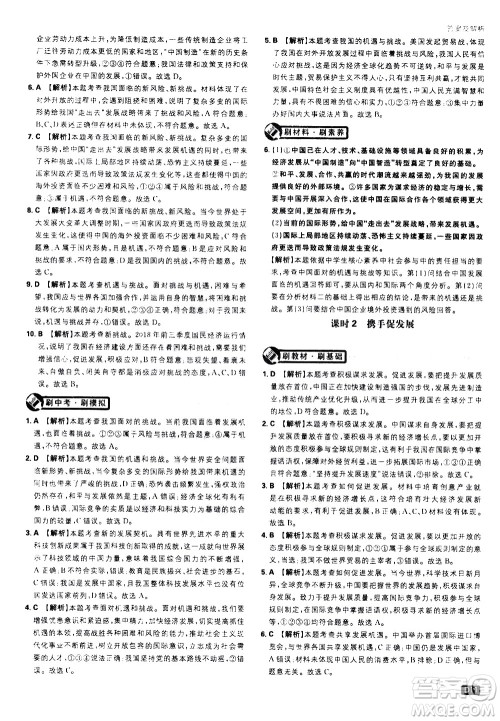 开明出版社2021版初中必刷题道德与法治九年级下册RJ人教版答案 开明出版社2021版初中必刷题道德与法治九年级下册RJ人教版答案