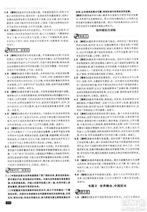 开明出版社2021版初中必刷题道德与法治九年级下册RJ人教版答案 开明出版社2021版初中必刷题道德与法治九年级下册RJ人教版答案