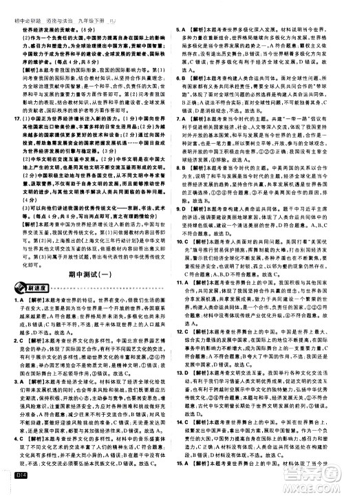 开明出版社2021版初中必刷题道德与法治九年级下册RJ人教版答案 开明出版社2021版初中必刷题道德与法治九年级下册RJ人教版答案