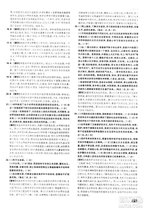 开明出版社2021版初中必刷题道德与法治九年级下册RJ人教版答案 开明出版社2021版初中必刷题道德与法治九年级下册RJ人教版答案