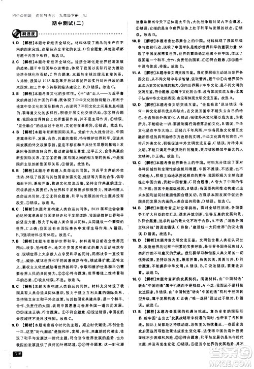开明出版社2021版初中必刷题道德与法治九年级下册RJ人教版答案 开明出版社2021版初中必刷题道德与法治九年级下册RJ人教版答案