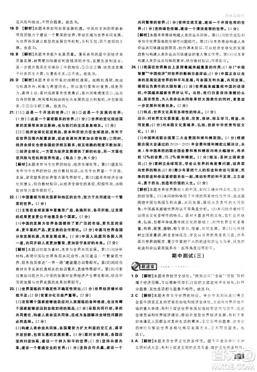 开明出版社2021版初中必刷题道德与法治九年级下册RJ人教版答案 开明出版社2021版初中必刷题道德与法治九年级下册RJ人教版答案