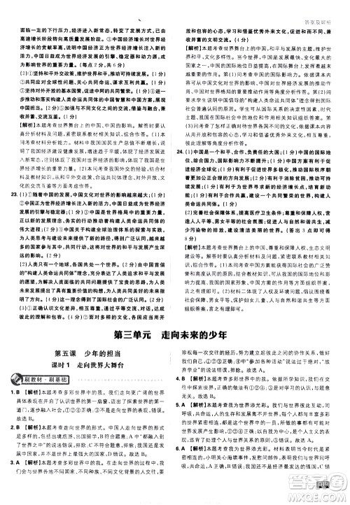 开明出版社2021版初中必刷题道德与法治九年级下册RJ人教版答案 开明出版社2021版初中必刷题道德与法治九年级下册RJ人教版答案