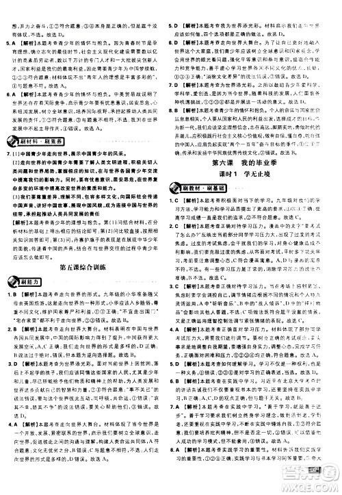 开明出版社2021版初中必刷题道德与法治九年级下册RJ人教版答案 开明出版社2021版初中必刷题道德与法治九年级下册RJ人教版答案