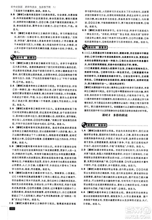 开明出版社2021版初中必刷题道德与法治九年级下册RJ人教版答案 开明出版社2021版初中必刷题道德与法治九年级下册RJ人教版答案