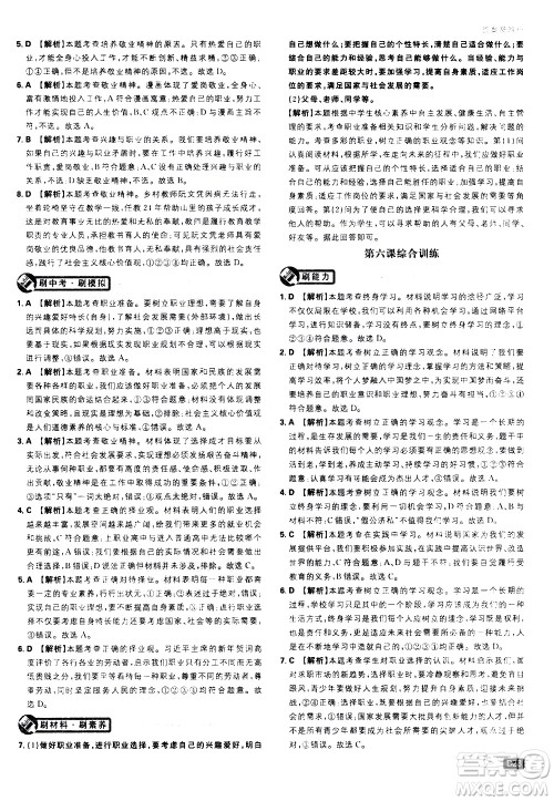 开明出版社2021版初中必刷题道德与法治九年级下册RJ人教版答案 开明出版社2021版初中必刷题道德与法治九年级下册RJ人教版答案