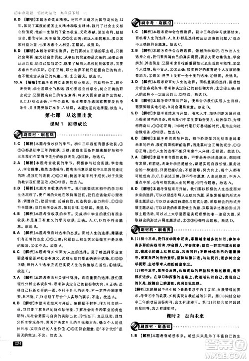 开明出版社2021版初中必刷题道德与法治九年级下册RJ人教版答案 开明出版社2021版初中必刷题道德与法治九年级下册RJ人教版答案