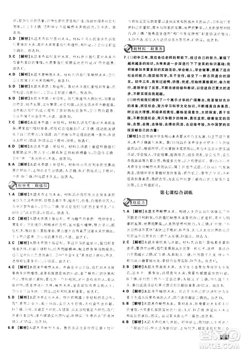 开明出版社2021版初中必刷题道德与法治九年级下册RJ人教版答案 开明出版社2021版初中必刷题道德与法治九年级下册RJ人教版答案