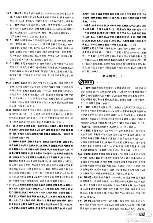 开明出版社2021版初中必刷题道德与法治九年级下册RJ人教版答案 开明出版社2021版初中必刷题道德与法治九年级下册RJ人教版答案