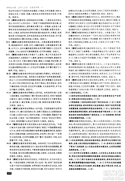 开明出版社2021版初中必刷题道德与法治九年级下册RJ人教版答案 开明出版社2021版初中必刷题道德与法治九年级下册RJ人教版答案